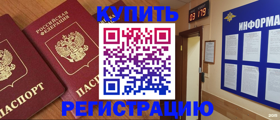 прописка для школы в Домодедово