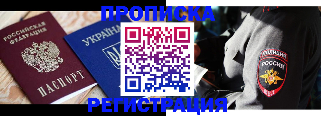 прописка для работы в Домодедово