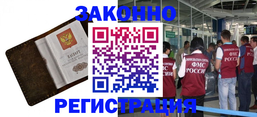 временная регистрация гарантия в Домодедово