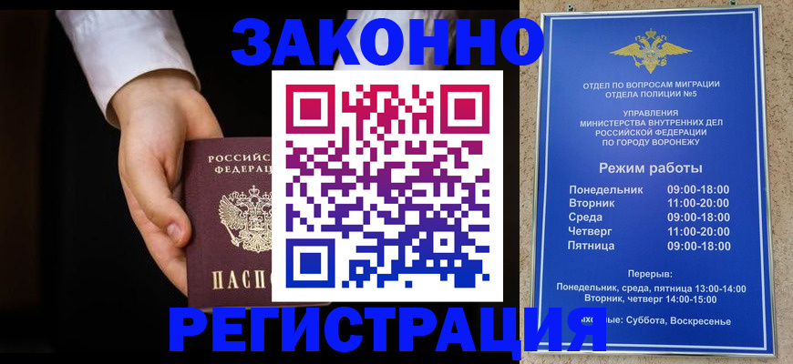 временная регистрация недорого в Домодедово